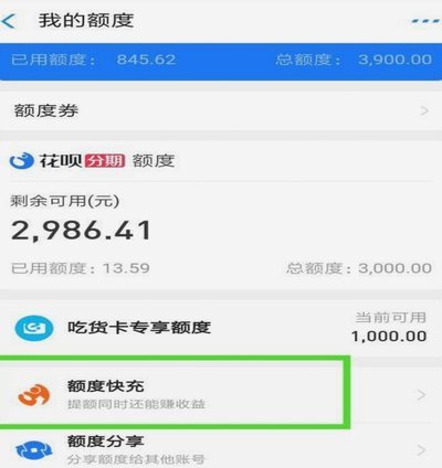 花呗额度怎么转出来花呗额度可提现了!全流程步骤