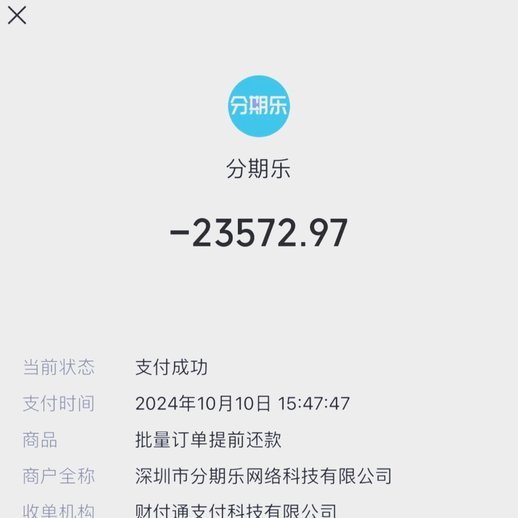 分期乐还行吗