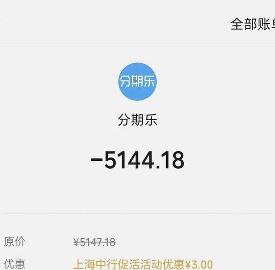 分期乐还行吗