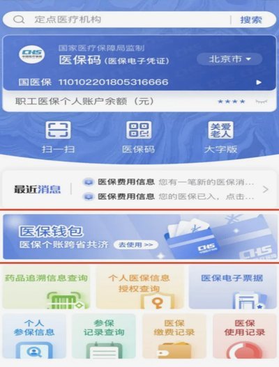 医保卡背后的信用额度 解急用钱难题