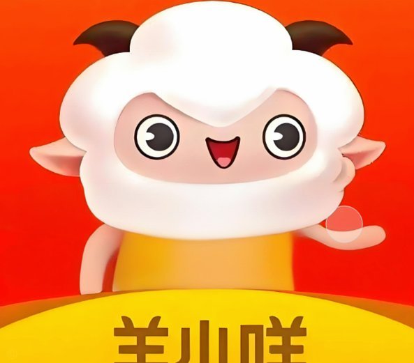 羊小咩怎么交话费