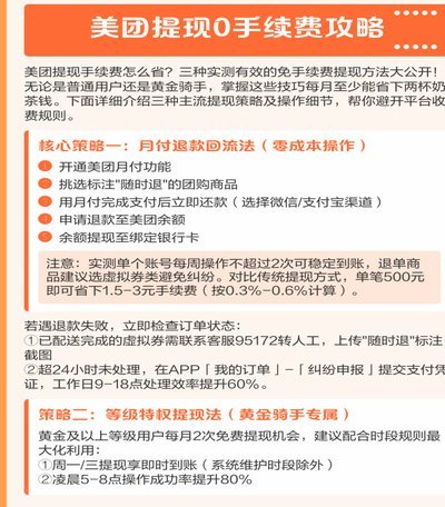 美团月付能提现么