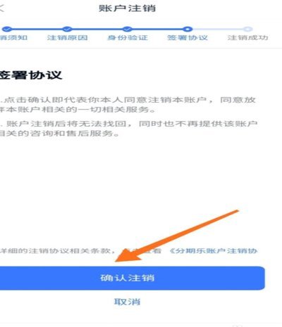 分期乐账户注销指南：专业流程与风险注意事项全解析