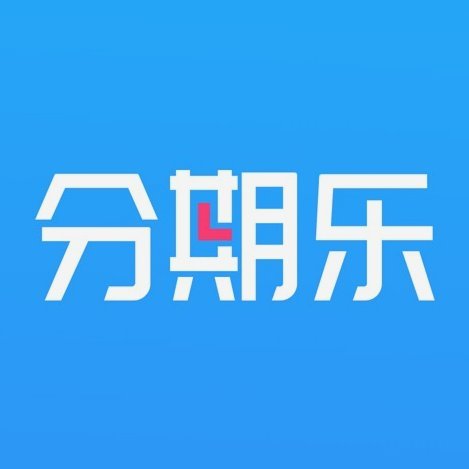 分期乐额度取出，紧急时怎么办？