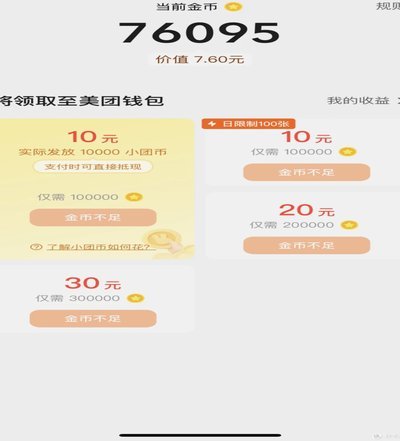 美团月付钱可以提现吗