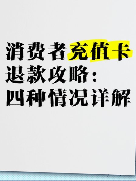 小鹿白卡会员费怎么退
