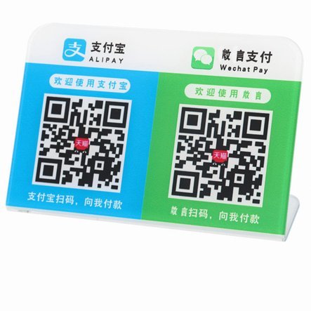 任性付二维码秒回款商家
