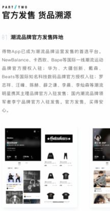 得物app的东西怎么样
