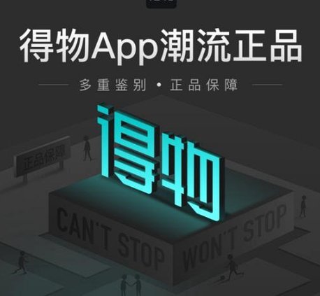 得物app的东西怎么样