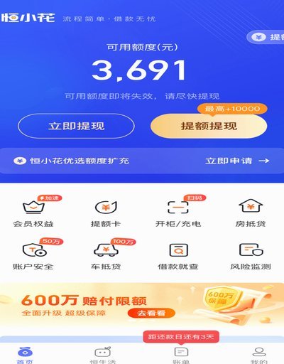 秒用花贷款APP快速入口揭秘