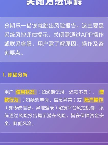 分期乐账户关闭方法