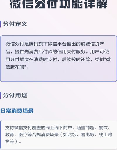 微信分付关闭方法