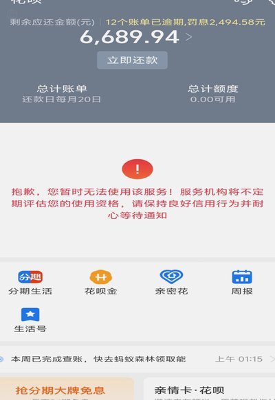 花呗正规？投诉指南及渠道