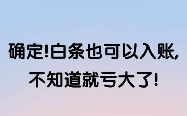 白条入库违反了什么规定