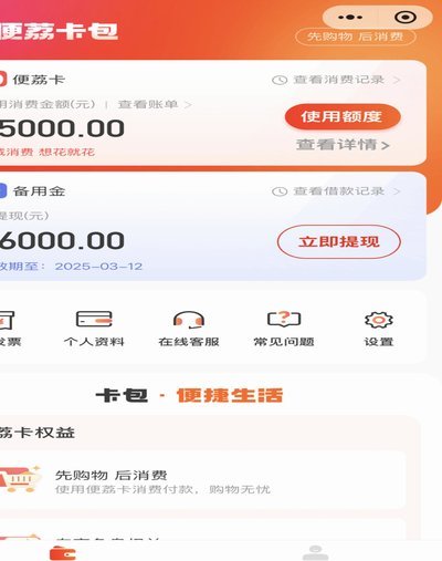便荔卡取现8000收多少
