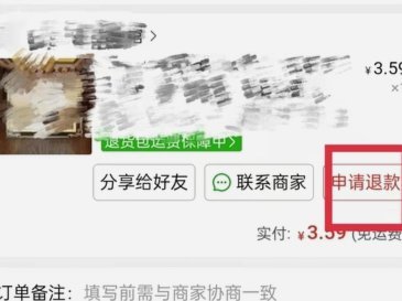 拼多多套现商家取消订单还能退款吗？