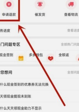 拼多多套现诚信商家 取消订单会退款吗