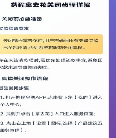 携程拿去花用不了？完整排查攻略帮你找到答案