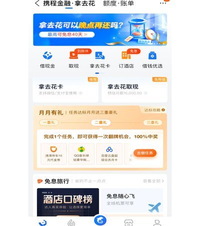 携程拿去花用不了怎么办