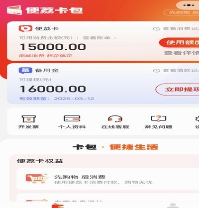 便荔支付卡花掉20万还能退多少？