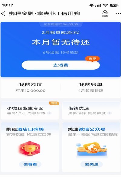 携程“拿去花”到底怎么用？用户踩坑全攻略解析