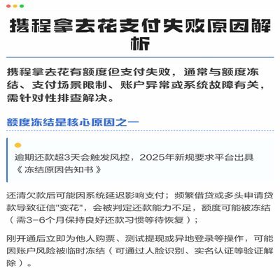 携程上面的拿去花怎么用不了